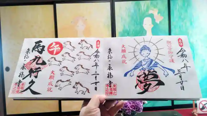 永福寺の御朱印