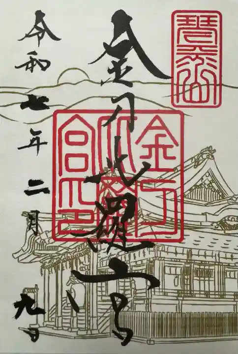 金刀比羅宮(香川県)