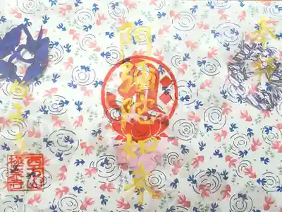 夏限定の御朱印【夏の涼】600円
8月末まで
光に透かすと模様が浮き出る透かし和紙(美濃和紙)の御朱印です。