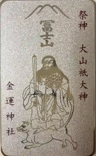 新屋山神社(山梨県)