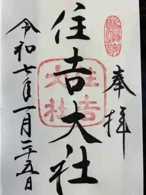 住吉大社(大阪府)