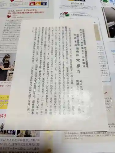 常福寺の御朱印