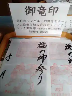 宇波西神社(福井県)