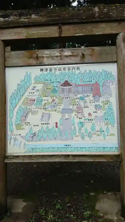 柳津虚空蔵尊 寳性院のその他建物