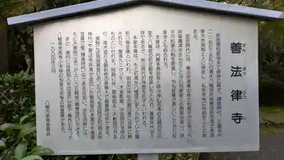 善法律寺(京都府)