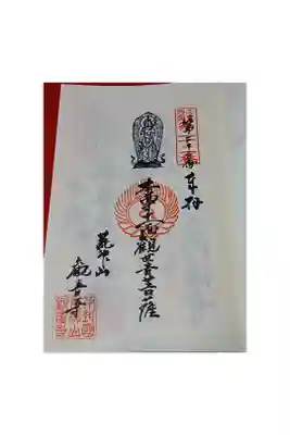 三重四国八十八箇所巡礼 第二十二番札所