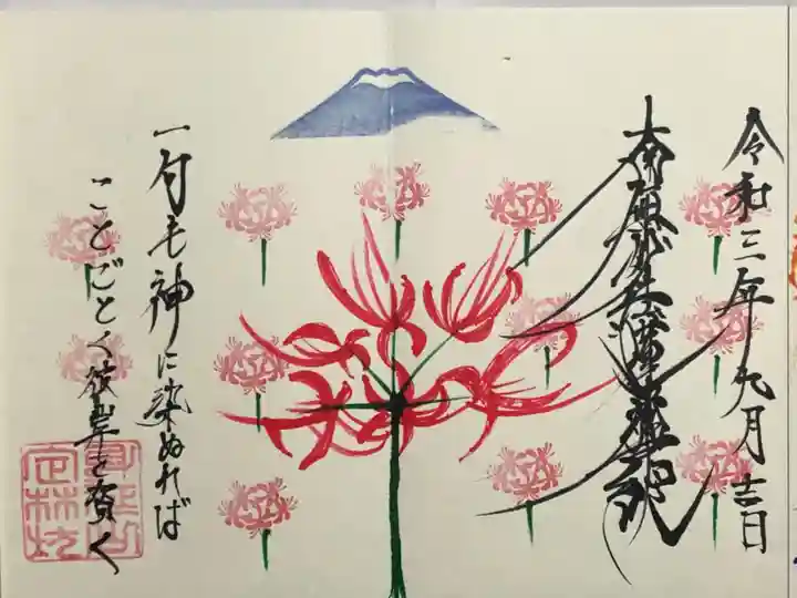 日蓮宗 総本山 塔頭 定林坊(じょうりんぼう)の御朱印