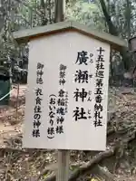 広瀬神社(奈良県)