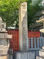 生田神社(兵庫県)