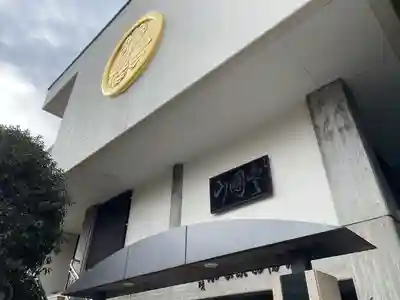 回向院(東京都)