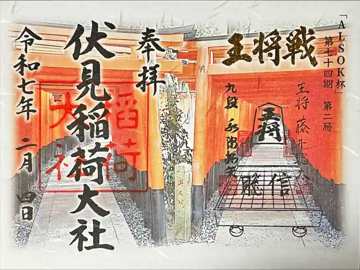 王将戦「ALSOK杯」対局記念