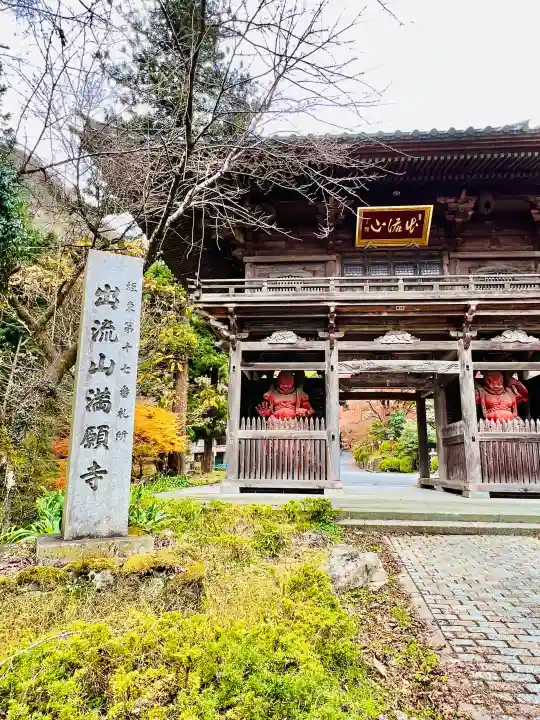 満願寺(栃木県)