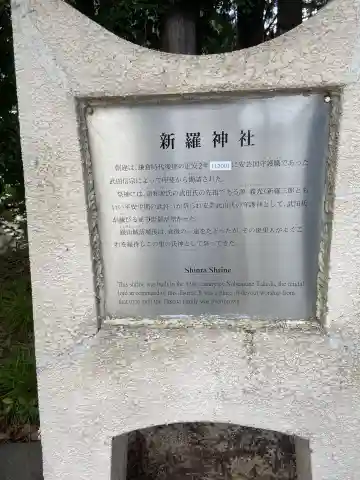 新羅神社(広島県)