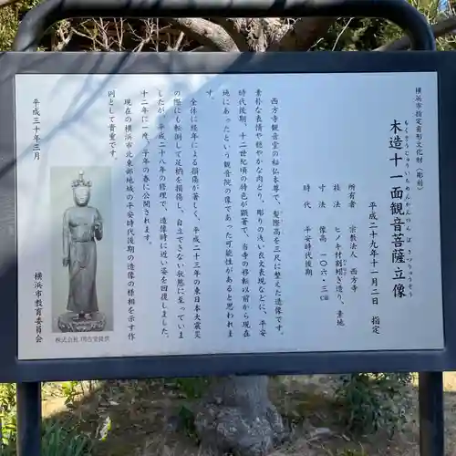 横浜　西方寺(神奈川県)