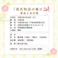 蚊里田八幡宮(長野県)