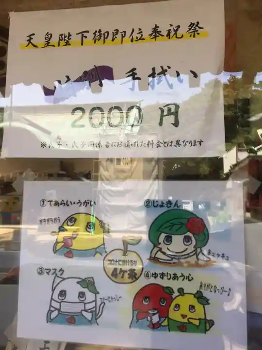 下総国三山 二宮神社の授与品その他