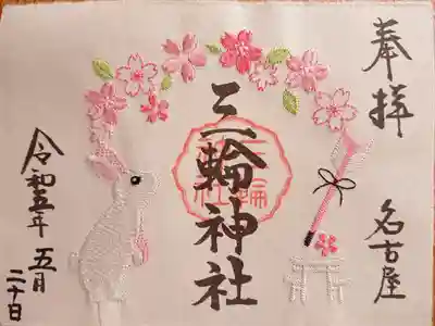 桜御朱印の刺繍の御朱印(書置き)