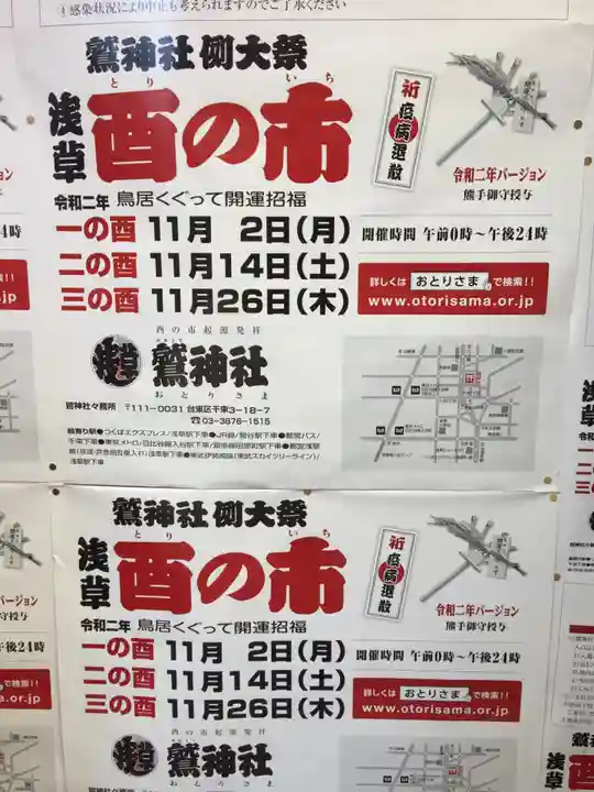 鷲神社のお祭り