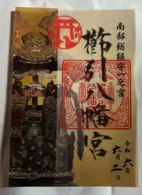 櫛引八幡宮(青森県)