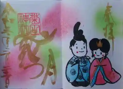 見開きのひな祭りの御朱印