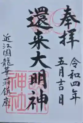 還来神社の{uncategorized: "未分類", other: "その他", undefined: "問題あり", building: "その他建物", grave: "お墓", sacred_gate: "鳥居", guardian: "狛犬", statue: "像", buddha: "仏像", history: "歴史", nature: "自然", garden: "庭園", animal: "動物", pagoda: "塔", temizu: "手水舎", mountain_gate: "山門・神門", sanctuary: "本殿・本堂", subordinate: "末社・摂社", art: "芸術", scenery: "景色", jizo: "地蔵", ema: "絵馬", goshuin: "御朱印", omikuji: "おみくじ", items: "授与品その他", amulet: "お守り", goshuincho: "御朱印帳", eats: "食事", festival: "お祭り", votive_dance: "神楽", shichigosan: "七五三参", wedding: "結婚式", experience: "体験その他", initially: "初詣", around: "周辺", anti_infection: "感染症対策"}