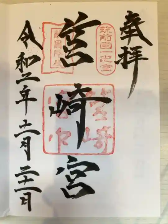御朱印の記録の為に投稿。