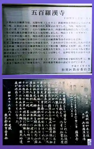 五百羅漢寺の歴史