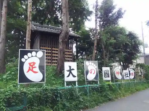 大國社のその他建物