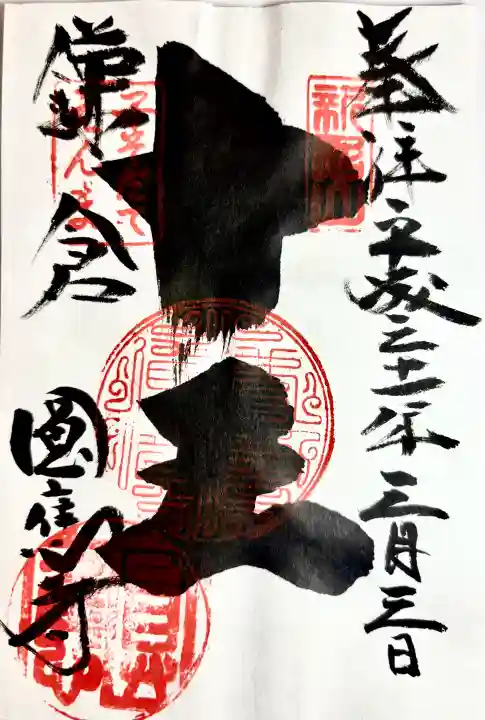 円応寺の{uncategorized: "未分類", other: "その他", undefined: "問題あり", building: "その他建物", grave: "お墓", sacred_gate: "鳥居", guardian: "狛犬", statue: "像", buddha: "仏像", history: "歴史", nature: "自然", garden: "庭園", animal: "動物", pagoda: "塔", temizu: "手水舎", mountain_gate: "山門・神門", sanctuary: "本殿・本堂", subordinate: "末社・摂社", art: "芸術", scenery: "景色", jizo: "地蔵", ema: "絵馬", goshuin: "御朱印", omikuji: "おみくじ", items: "授与品その他", amulet: "お守り", goshuincho: "御朱印帳", eats: "食事", festival: "お祭り", votive_dance: "神楽", shichigosan: "七五三参", wedding: "結婚式", experience: "体験その他", initially: "初詣", around: "周辺", anti_infection: "感染症対策"}