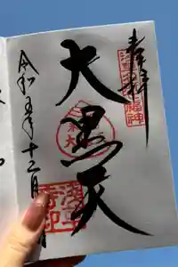 浅草寺の御朱印