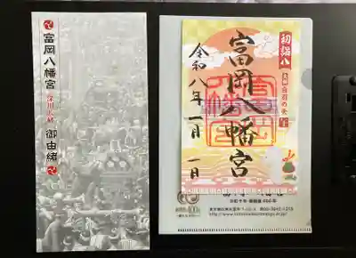 富岡八幡宮(東京都)