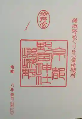 野宮神社(京都府)