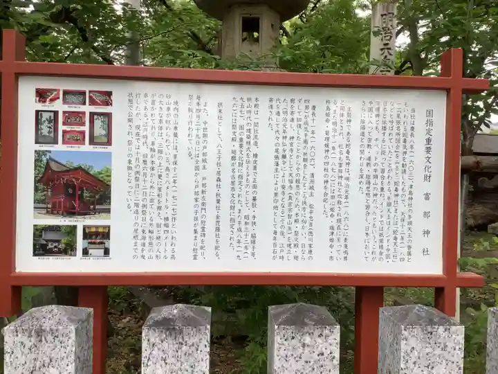 富部神社の歴史