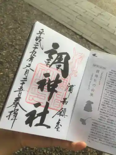 調神社(埼玉県)