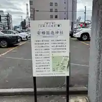 安積國造神社(福島県)