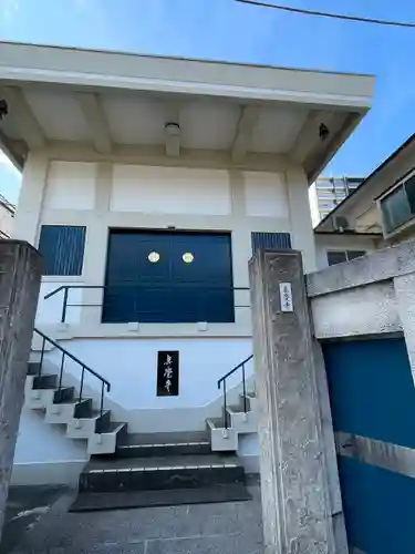 真覚寺(東京都)