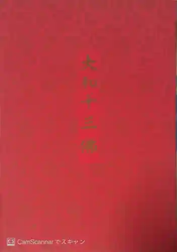 當麻寺中之坊(奈良県)