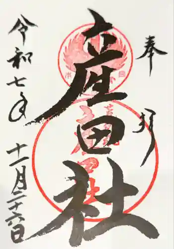 熊野本宮大社産田社(和歌山県)