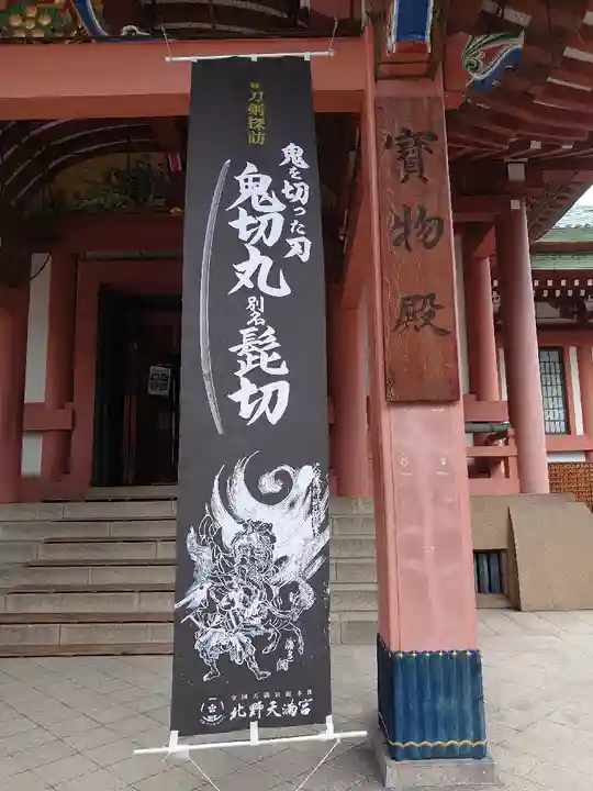 北野天満宮のその他建物