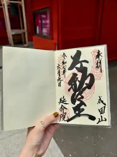 成田山横浜別院延命院の御朱印