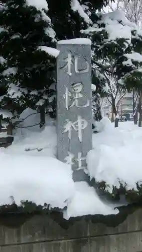 構内札幌神社のその他建物
