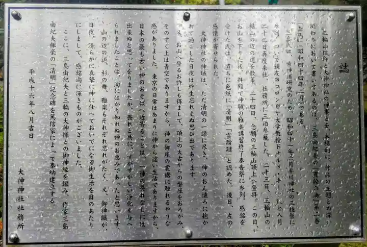 狭井坐大神荒魂神社(狭井神社)(奈良県)