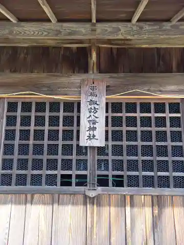 串橋諏訪八幡神社(神奈川県)