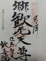 歓喜院(兵庫県)