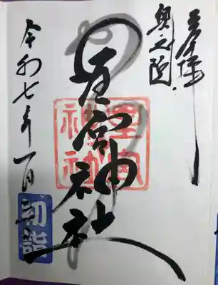 片岡神社(静岡県)