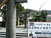 雲仙温泉神社(長崎県)