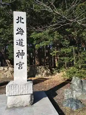 北海道神宮のその他建物