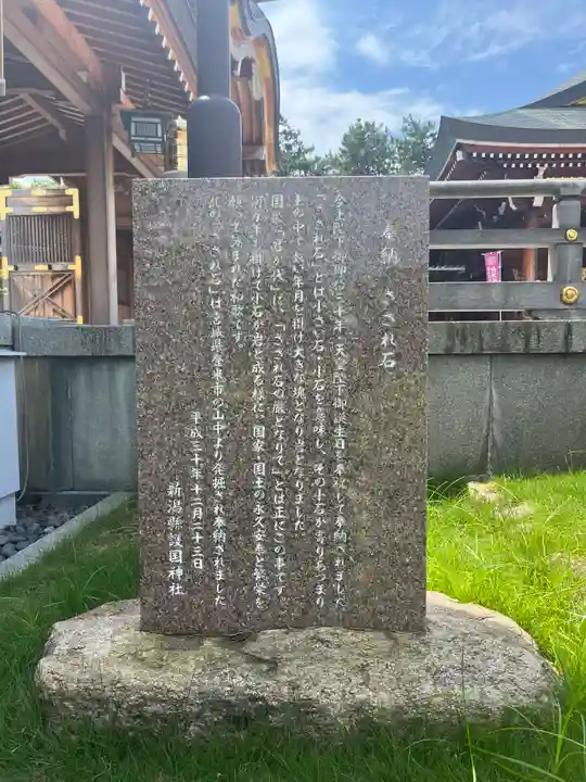 新潟縣護國神社(新潟県)