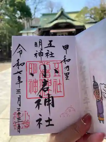 小岩神社の御朱印 2025年03月