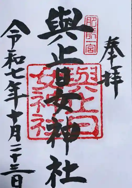 與止日女神社の{uncategorized: "未分類", other: "その他", undefined: "問題あり", building: "その他建物", grave: "お墓", sacred_gate: "鳥居", guardian: "狛犬", statue: "像", buddha: "仏像", history: "歴史", nature: "自然", garden: "庭園", animal: "動物", pagoda: "塔", temizu: "手水舎", mountain_gate: "山門・神門", sanctuary: "本殿・本堂", subordinate: "末社・摂社", art: "芸術", scenery: "景色", jizo: "地蔵", ema: "絵馬", goshuin: "御朱印", omikuji: "おみくじ", items: "授与品その他", amulet: "お守り", goshuincho: "御朱印帳", eats: "食事", festival: "お祭り", votive_dance: "神楽", shichigosan: "七五三参", wedding: "結婚式", experience: "体験その他", initially: "初詣", around: "周辺", anti_infection: "感染症対策"}